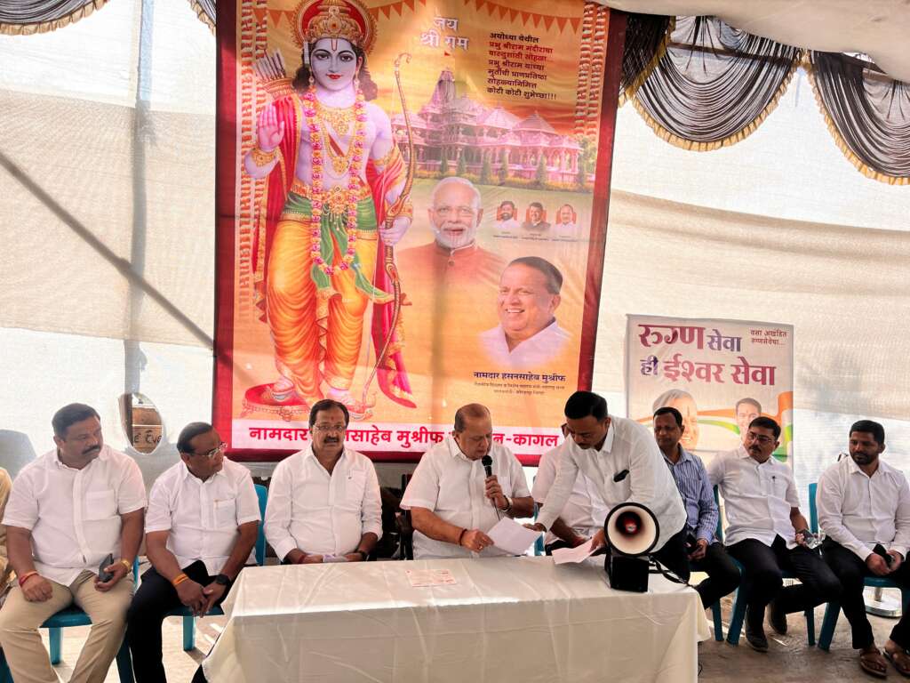 प्रभू श्रीराम मंदिराचा वास्तुशांती सोहळा लोकोत्सव करूया - पालकमंत्री हसन मुश्रीफ यांचे प्रतिपादन..