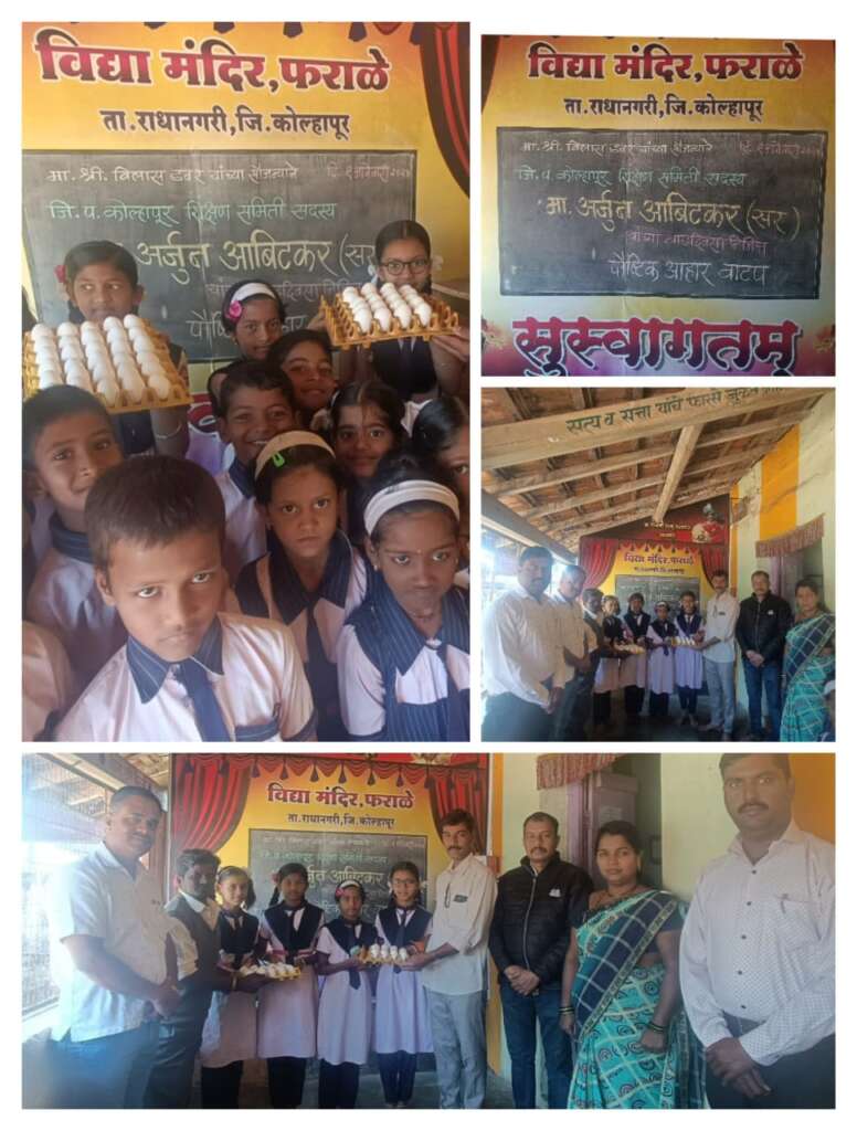 प्रा.अर्जुन आबिटकर यांच्या वाढदिवसानिमित्त सामाजिक कार्यकर्ते विलास डवर व आमदार प्रेमी ग्रुपच्या शालेय विद्यार्थ्यांना फळे व अल्पोपहार वाटप...