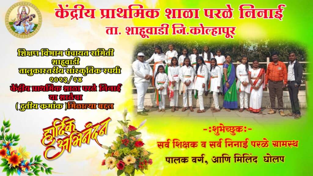 तालुकास्तरीय सांस्कृतिक स्पर्धेमध्ये परळे निनाई शाळेचा द्वितीय क्रमांक