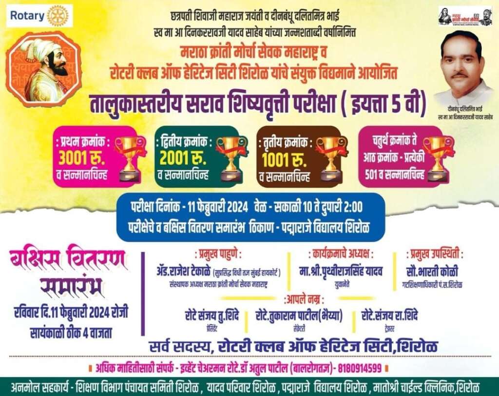 शिरोळात रविवारी तालुकास्तरीय इयत्ता पाचवीची शिष्यवृत्ती सराव परीक्षा...