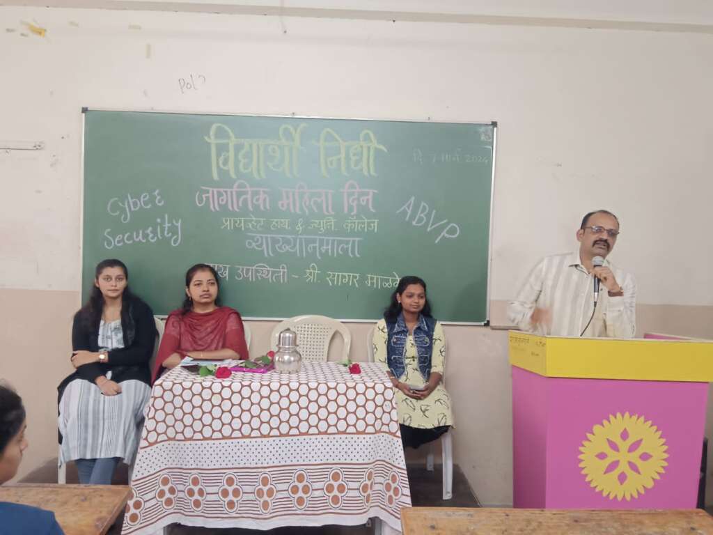 जागतिक महिला दिनानिमित्त अभावीप आयोजित सायबर सिक्युरिटी या विषयावर मार्गदर्शन व्याख्यानमाला